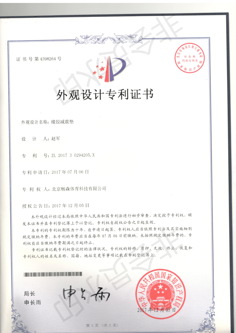 实用新型专利证书