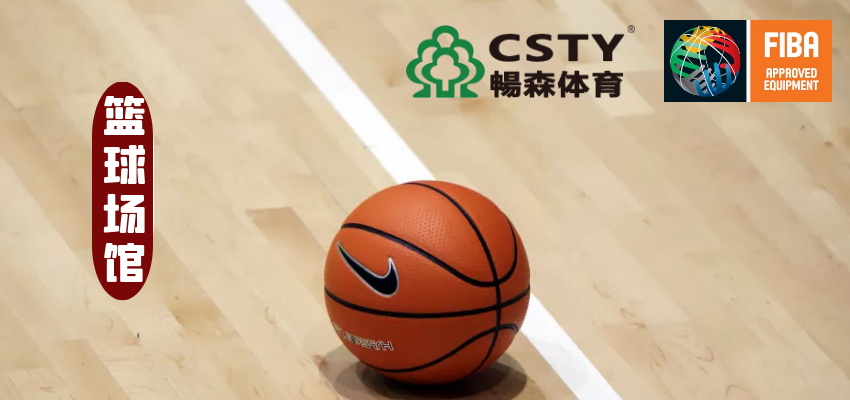 专业运动木地板